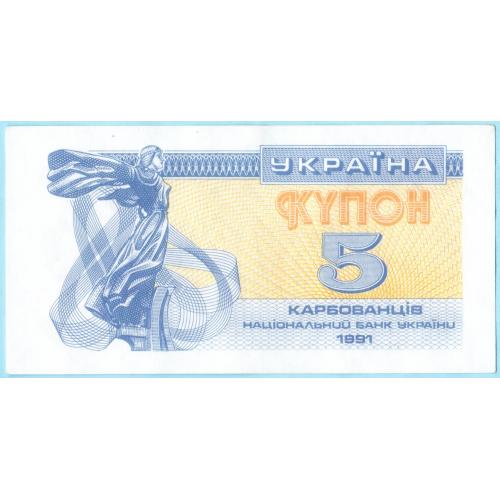 Украина купон 5 карбованцiв 1991