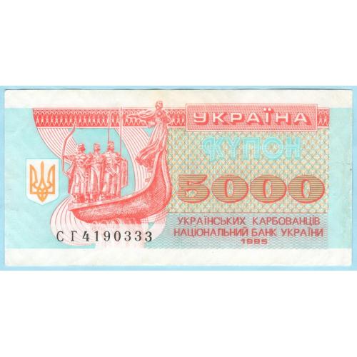 Украина купон 5000 карбованцiв 1995 СГ