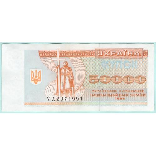 Украина купон 50000 50 000 карбованцiв 1995 YA (с73)