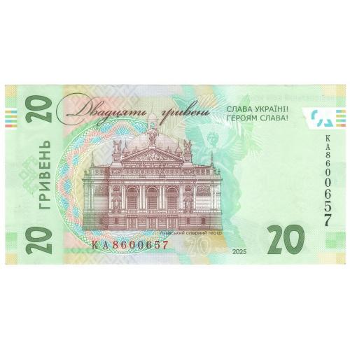 Украина Україна 20 гривень 2025 Пишний КА СЛАВА УКРАЇНІ! ГЕРОЯМ СЛАВА! UNC