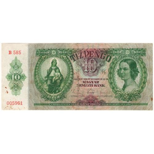 Венгрия 10 пенго 1936 (н7)