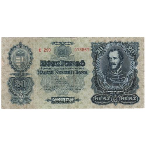 Венгрия 20 пенго 1930 (н33)