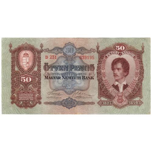 Венгрия 50 пенго 1932 (н20) сохран
