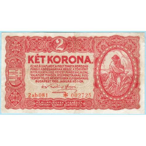 Венгрия Угорщина 2 крони 1920 (н39)