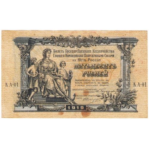 ВСЮР 50 рублей 1919 КА КИЇВ папір ВЕРЖЕ (н2)