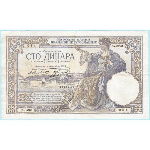 Югославия 100 динар 1929 (н22)