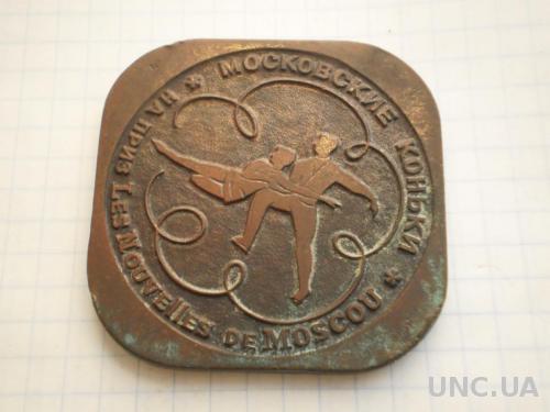 Медаль настольная Москва 1977, тяжелая