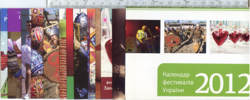 Благодійний набір листівок із 12 штук 2012 року «Календар фестивалів України»