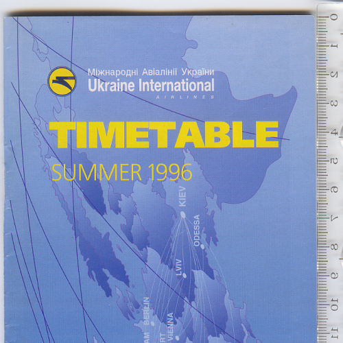 Буклет-книжка расписания МАУ на лето 1996 года на укр. и англ. языках.
