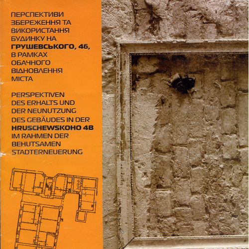 Черновой буклет проекта «Перспективи збереження та використання будинку на Грушевського, 4б...»