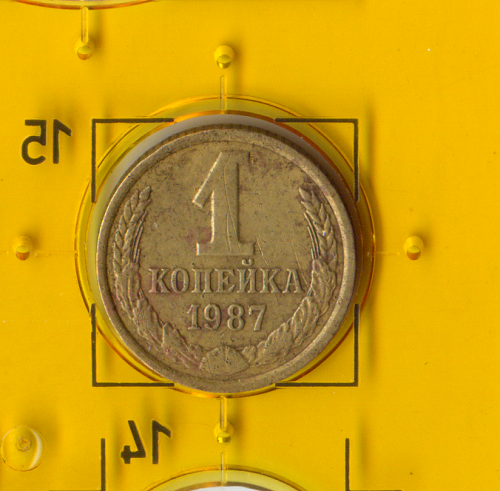 Демонетизированная обиходная монета СССР номиналом 1 копейка 1987 года. 