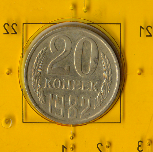 Демонетизована повсякденна монета СРСР номіналом 20 копійок 1982 року.