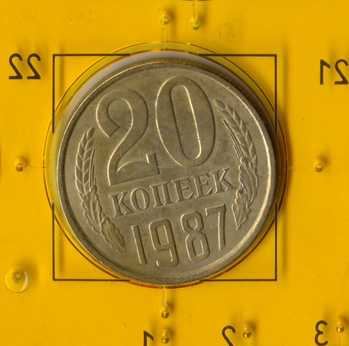 Демонетизована повсякденна монета СРСР номіналом 20 копійок 1987 року