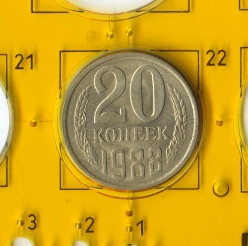Демонетизована повсякденна монета СРСР номіналом 20 копійок 1988 року.