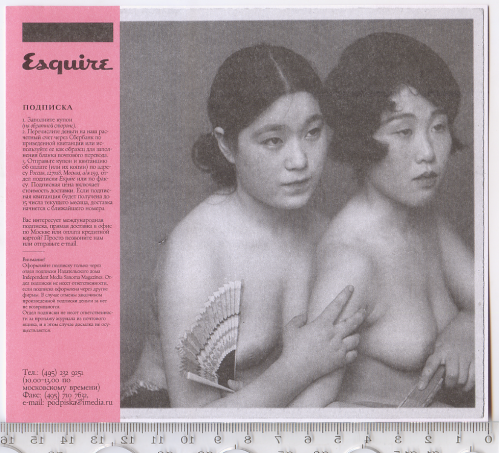 Доставочная карточка-поручение журнала «Esquire Russia» 2008 года на 2009 год.
