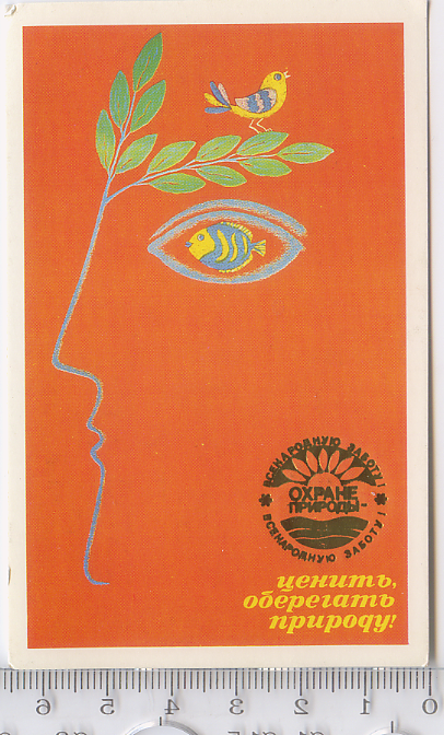 Календарик «Ценить, оберегать природу» 1989 года издательства «Плакат».