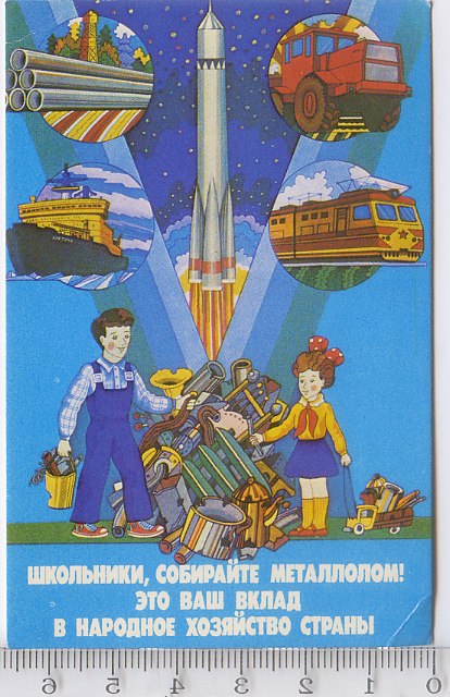 Календарик «Школьники, собирайте металлолом!» 1985 года издательства «Плакат».
