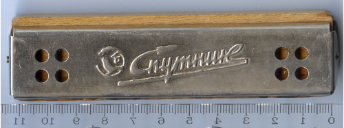 Музыкальный инструмент губная гармошка «Спутник» производства СССР с сильным износом.