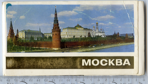 Неповний комплект листівок з 20 штук з 21 «Москва» 1971 Вид-ва «Правда».