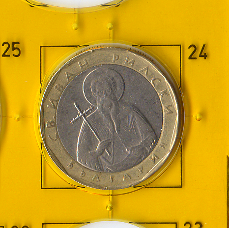 Обиходная монета 2002 года «Св. Иван Рилски България» номиналом 1 лев.