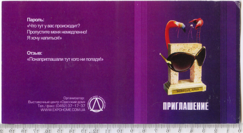 Запрошення на церемонію нагородження «Золота арка 2007» до шоу-театру «Палладіум» в Одесі.