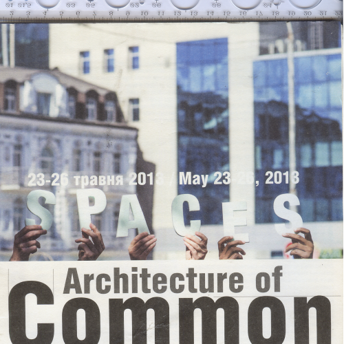 Розкладний буклет-путівник за проєктом «Spaces: Архітектура спільного» 2013 року.