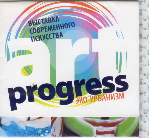 Раскладной буклет-путеводитель по выставке совр.искусства 2008г. «Art progress» в Одессе.