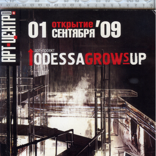 Виставковий каталог Одеського арт-центру 2009 р. обсягом 34 стор.