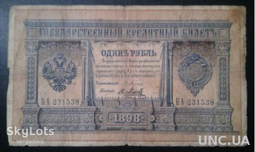РОССИЯ 1 рубль 1898 год, Плеске - Я.Метц