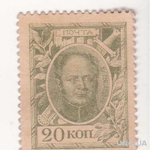 РОССИЯ марки-деньги 20 копеек 1915 год