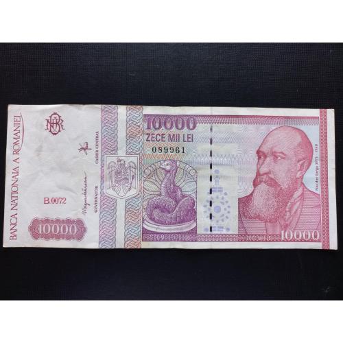 РУМЫНИЯ 10.000 лей 1994 год