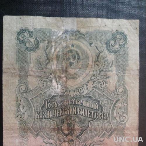 СССР 3 рубля 1947 года, 16 лент