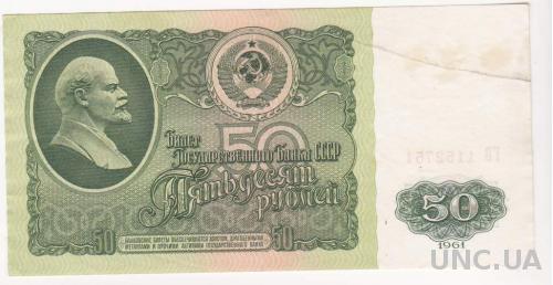 СССР 50 рублей 1961 года