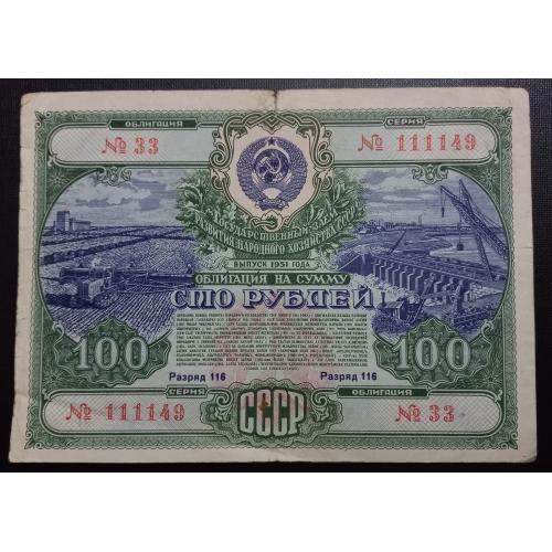 СССР облигация 100 рублей 1951 год