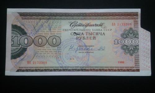 СССР сертификат 1000 рублей 1988 год, "ПОГАШЕНО"