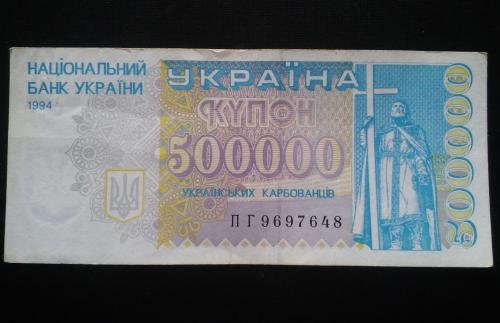УКРАИНА 500000 купонов 1994 год