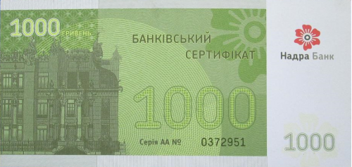УКРАИНА банковский сертификат 1000 гривен 2009 г. "НАДРА БАНК"