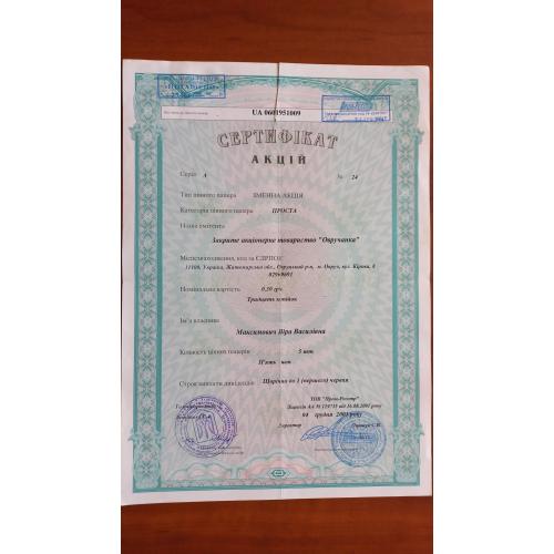 УКРАИНА сертификат акций ЗАТ "Овручанка" 2004 г.
