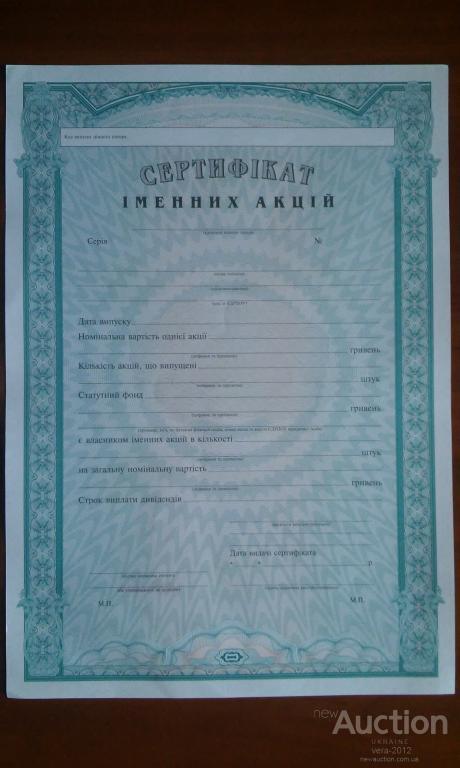 УКРАИНА сертифікат іменних акцій 2001 р.