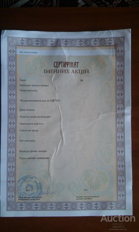 УКРАИНА сертификат именных акций ОАО "ОЛИМП", г.Кировоград 2000 г.