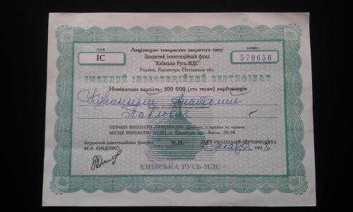 УКРАИНА сертификат "Київська Русь-МДС" 100000 крб 1994 год, № синий