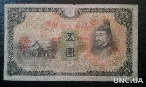 ЯПОНИЯ для Китая 5 иен 1938 год