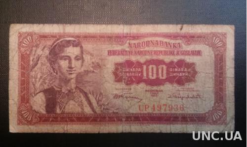 ЮГОСЛАВИЯ 100 динар 1955 год