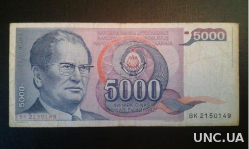 ЮГОСЛАВИЯ 5000 динар 1985 год