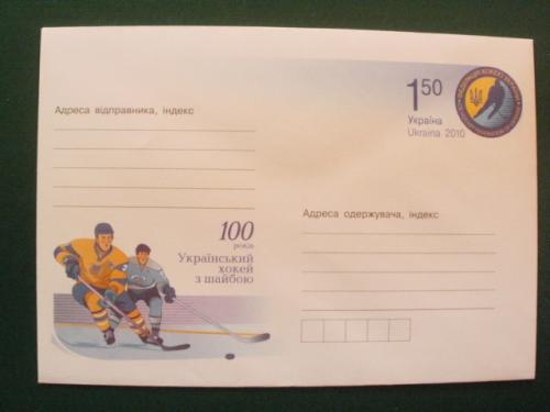 Конверт 2008 100 лет украинскому хоккею с шайбой.