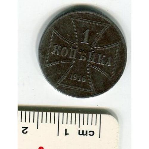 1 копійка 1916 р. Ost. Німецька окупація Східних земель.
