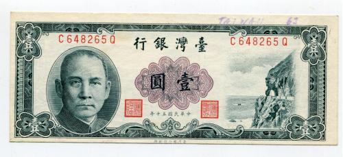 1 тайванський юань 1950-і роки