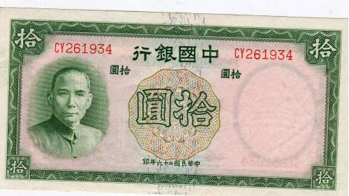 10 юанів 1937. Китай.