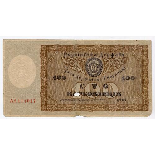 100 карбованців 1918 р.