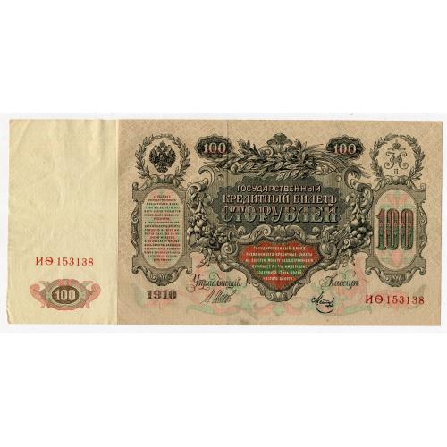 100 руб. 1912